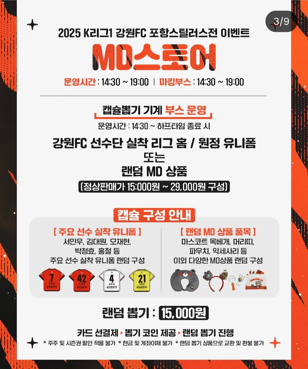 강원FC 포항전 MD 스토어 캡슐 뽑기 실착 유니폼 교환해요 | 취미/게임/음반 | 당근 중고거래