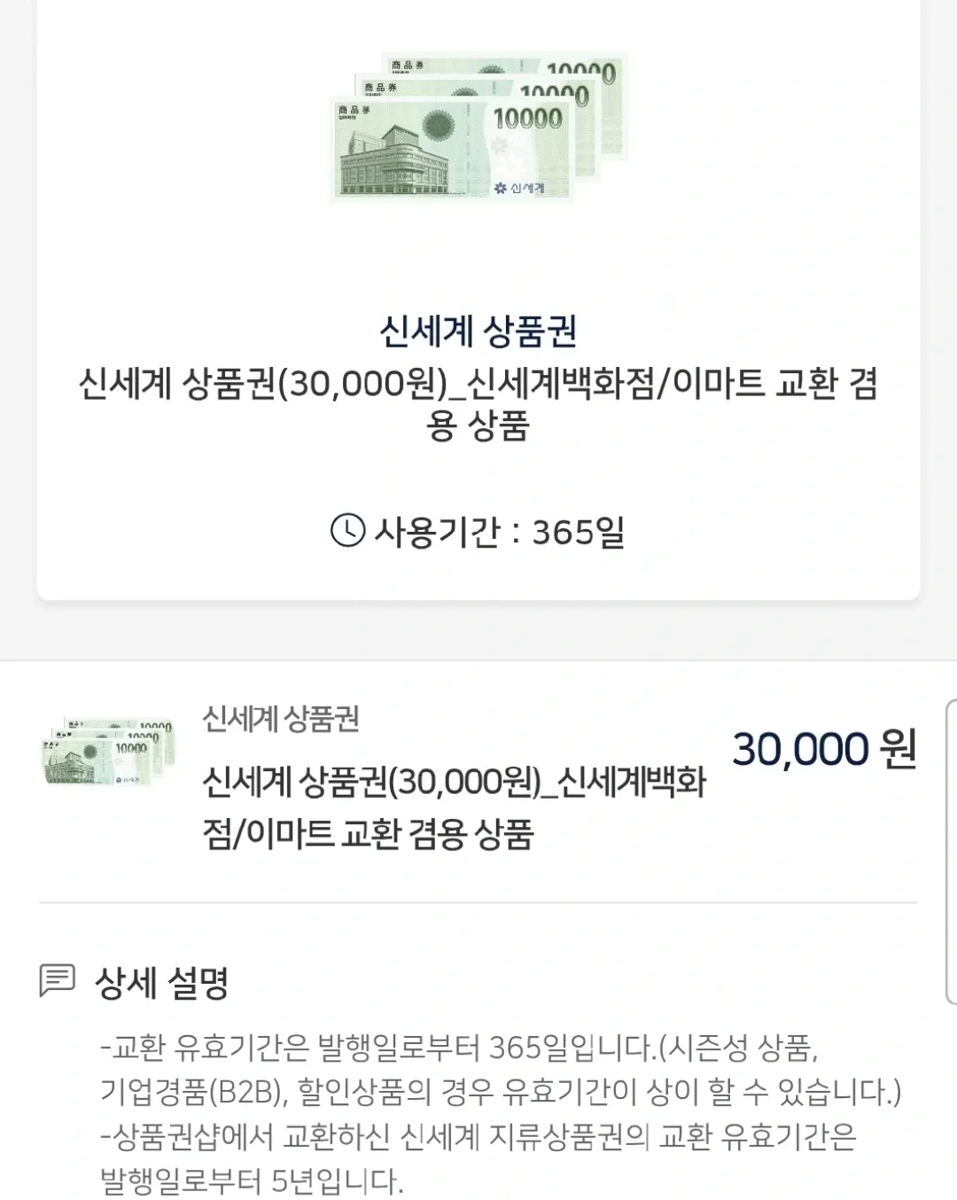 신세계 상품권 3만원권