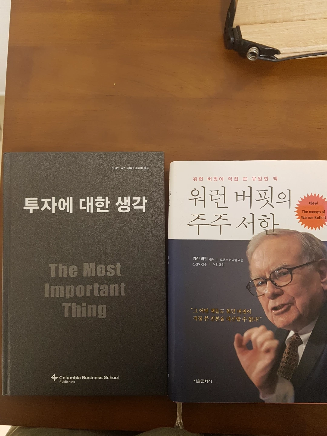 투자에 대한 생각 & 워렌 버핏의 주주 서한 | 도서 | 당근 중고거래