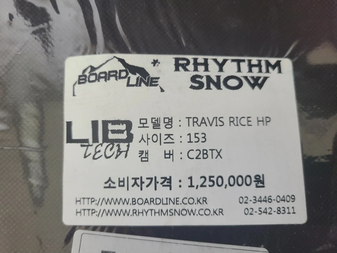 Lib Tech TRAVIS RICE HP 153 스노우보드 역캠 보드 | 스포츠/레저 | 당근 중고거래