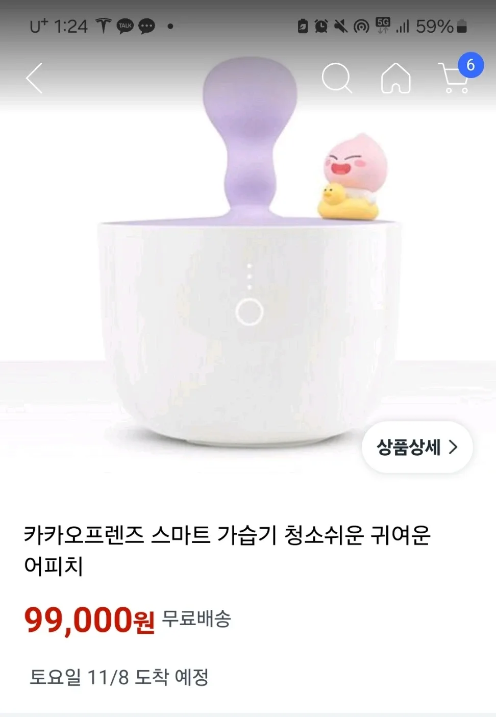 카카오프렌즈 스마트 가습기 어피치 새상품
