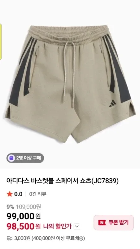 아디다스 바스켓볼 스페이서 쇼츠 L 새상품