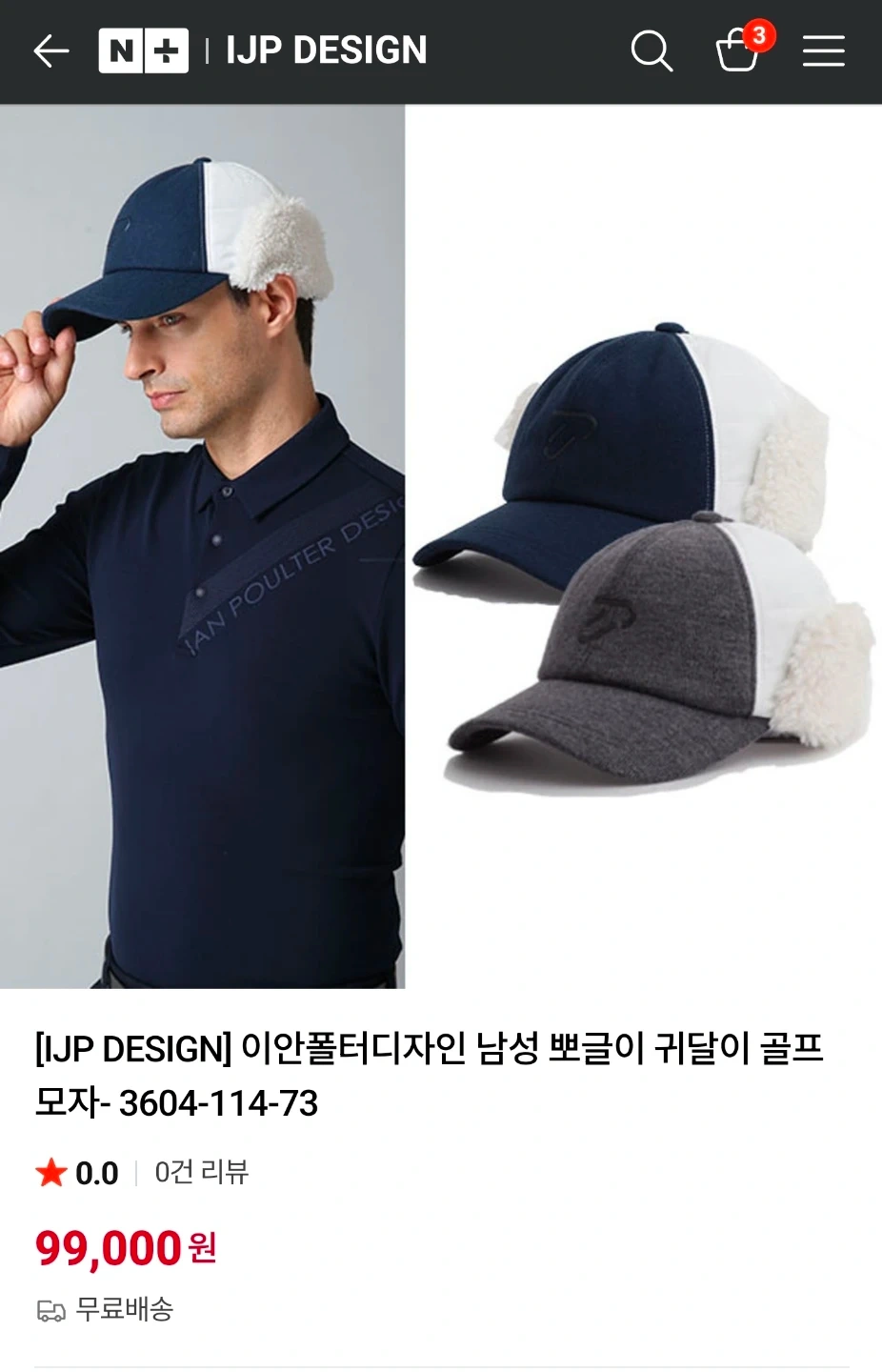 IJP DESIGN 이안 폴트 디자인 귀달이 겨울 골프 모자 | 스포츠/레저 | 당근 중고거래