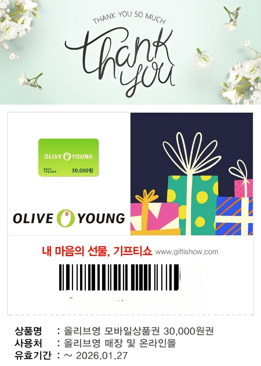 올리브영 모.상품권 3만원권+5만원권 무제한팜