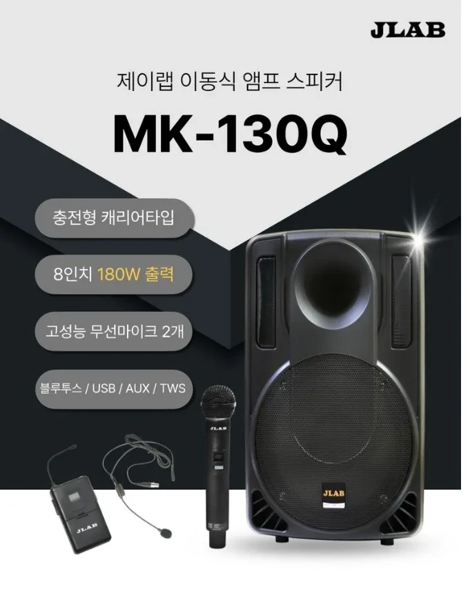충전식 앰프 스피커 180W