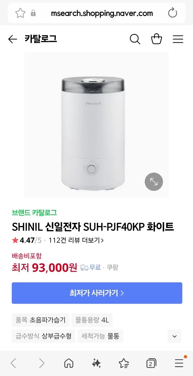 신일 초음파 가습기 SUH-PJF40KP 화이트