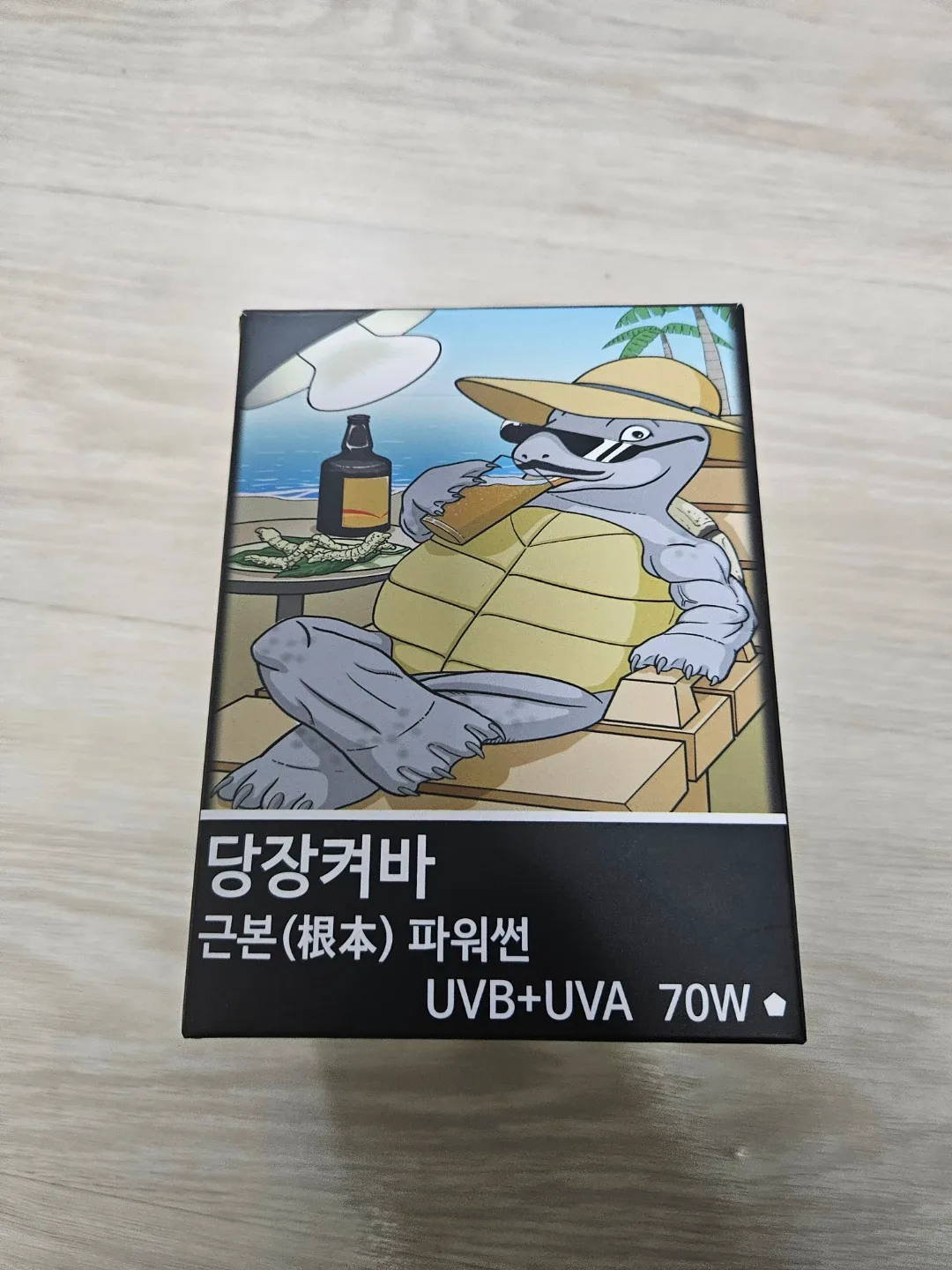 당장커바 근본 파워썬 UVB+UVA 70W