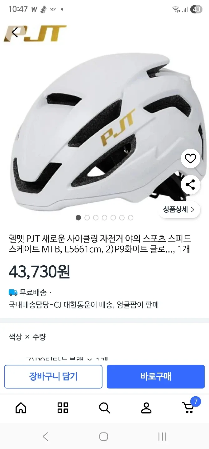 PJT 자전거 헬멧