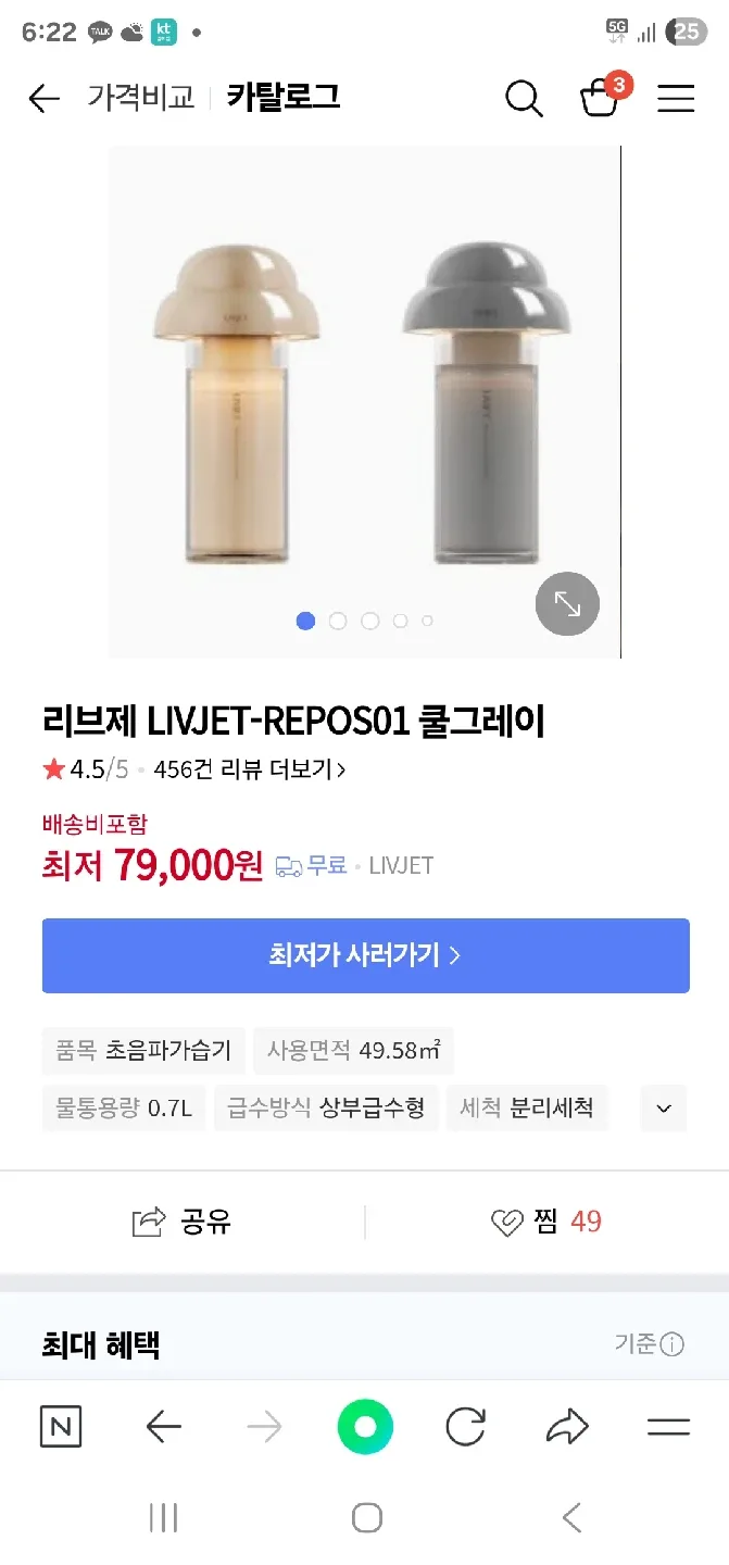 [새제품]리브제 LIVJET-REPOS01 쿨그레이 베이지 가습기