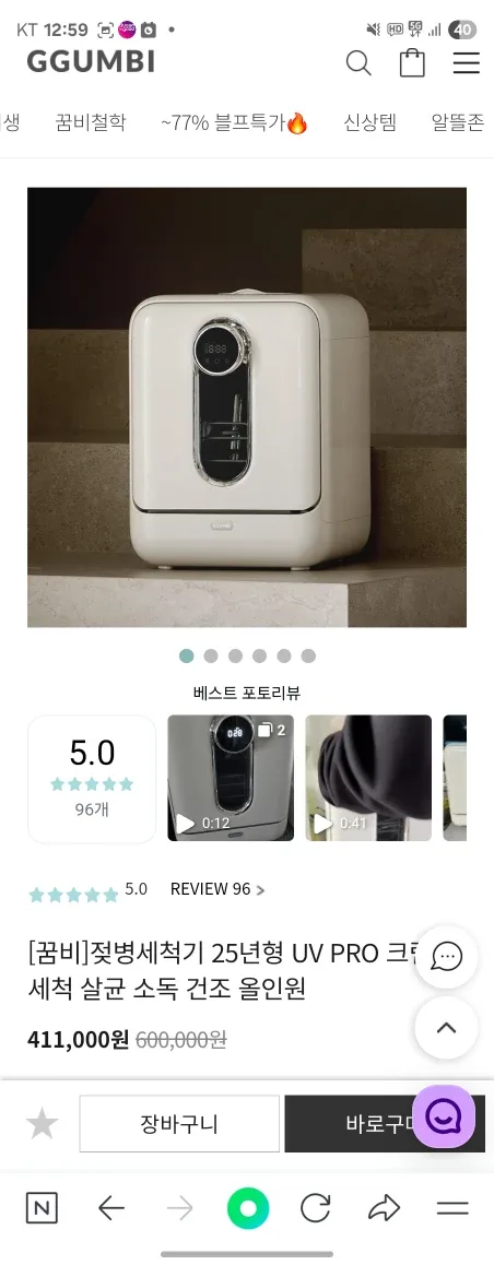 꿈비 젖병살균세척기(병적관리)