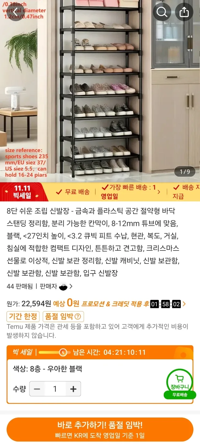 8단 조립식  정리대