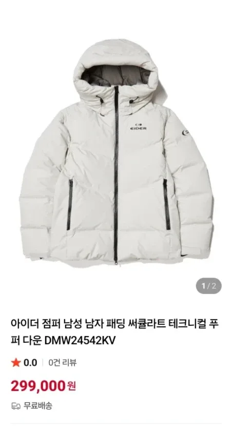 아이더 남성 패딩 XXL (미착용)