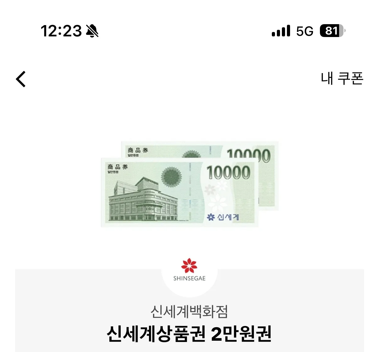 신세계 상품권 2만원권 2개