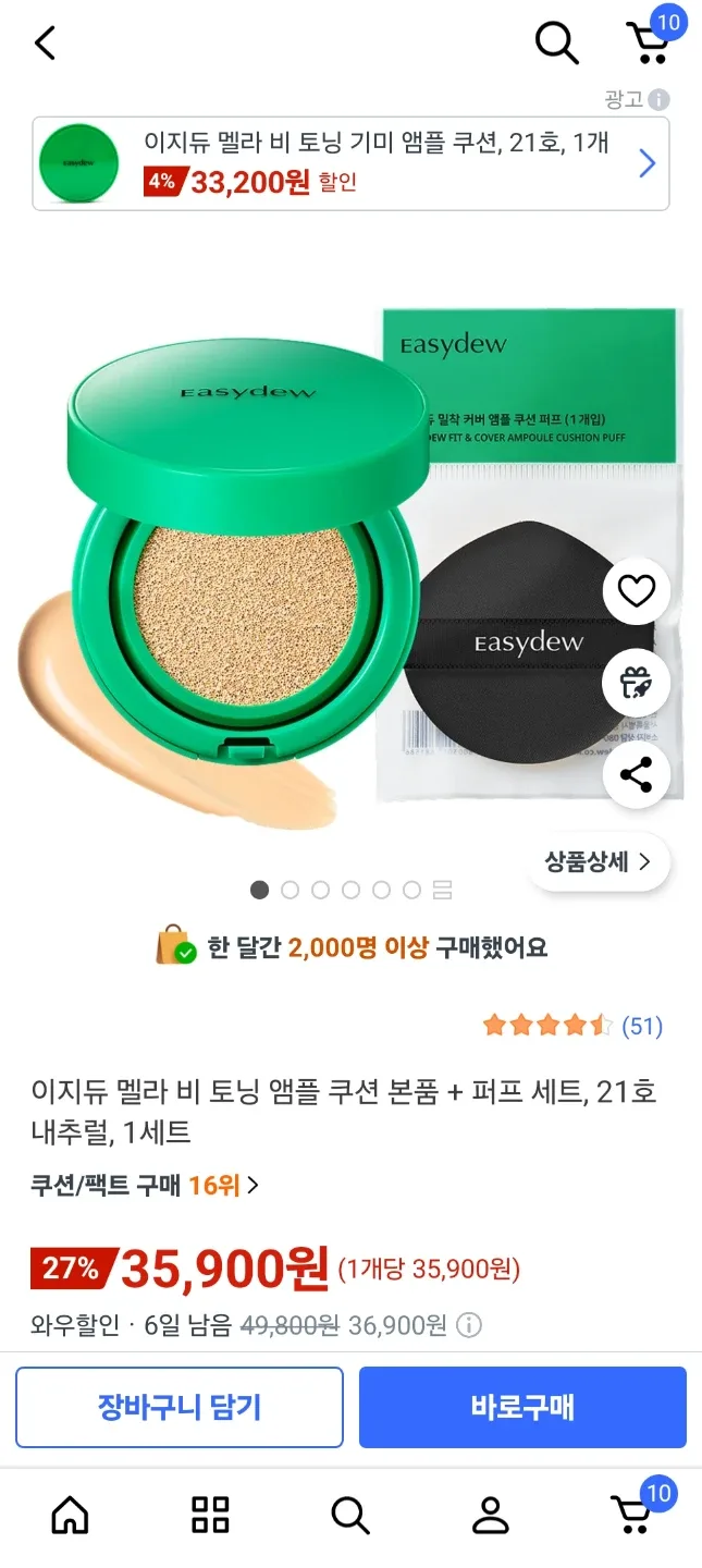 이지듀 앰플 쿠션 21호 새상품 +리필