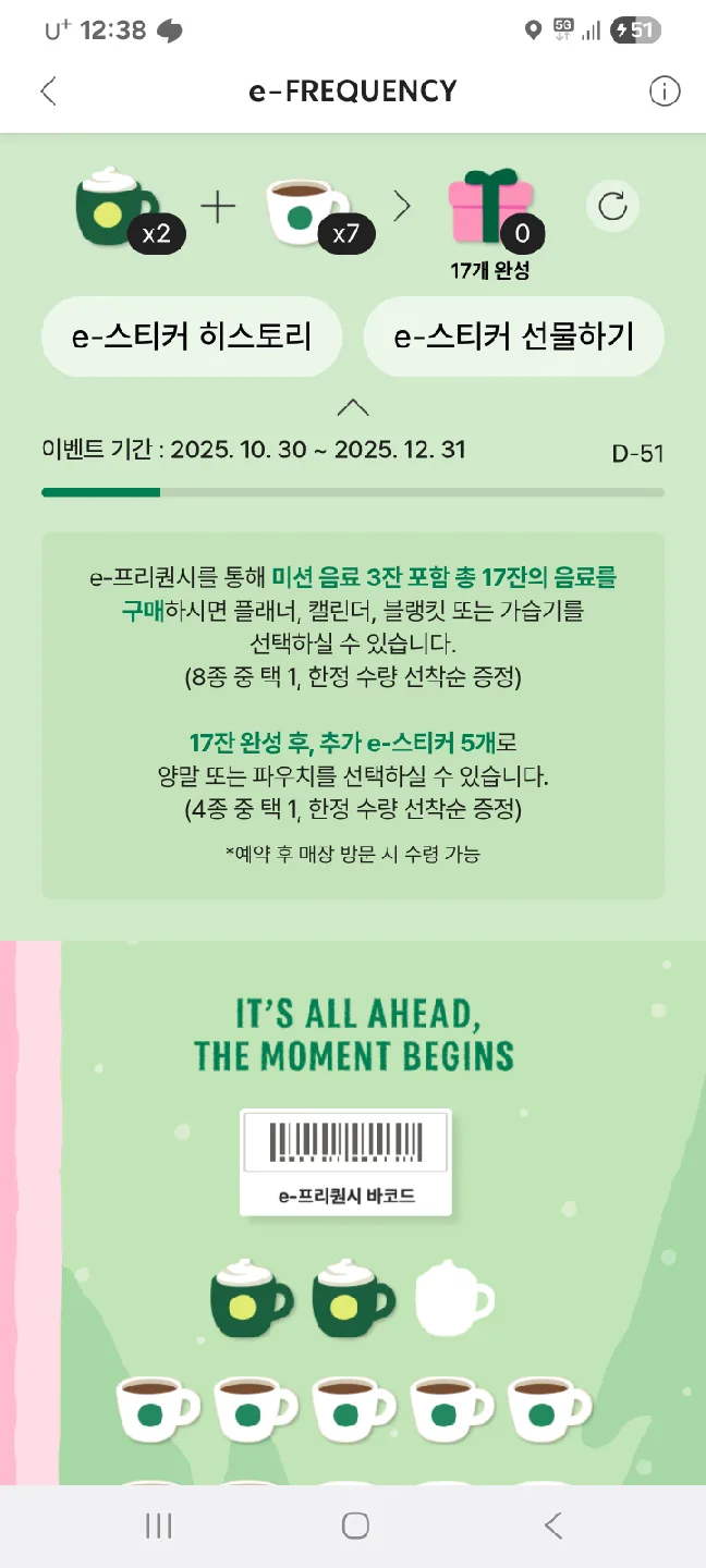 스타벅스 e-프리퀀시 팝니다 3000원