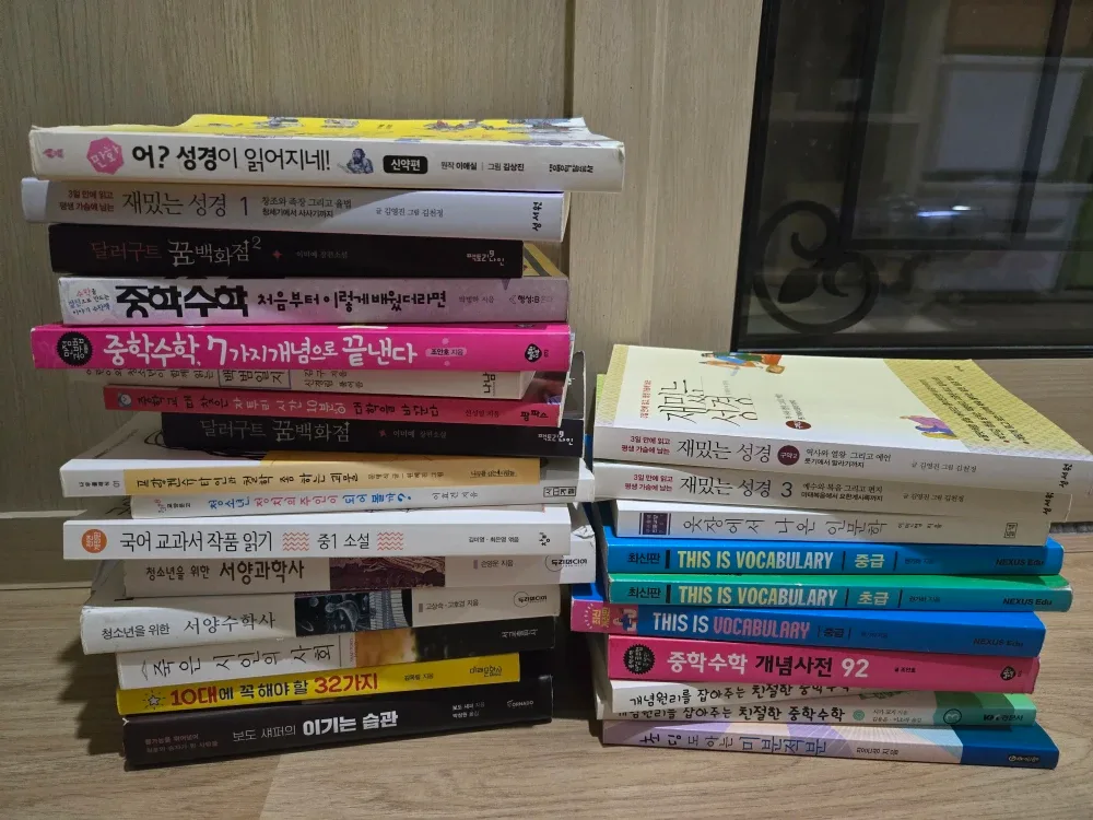 중고 수학책/소설 등