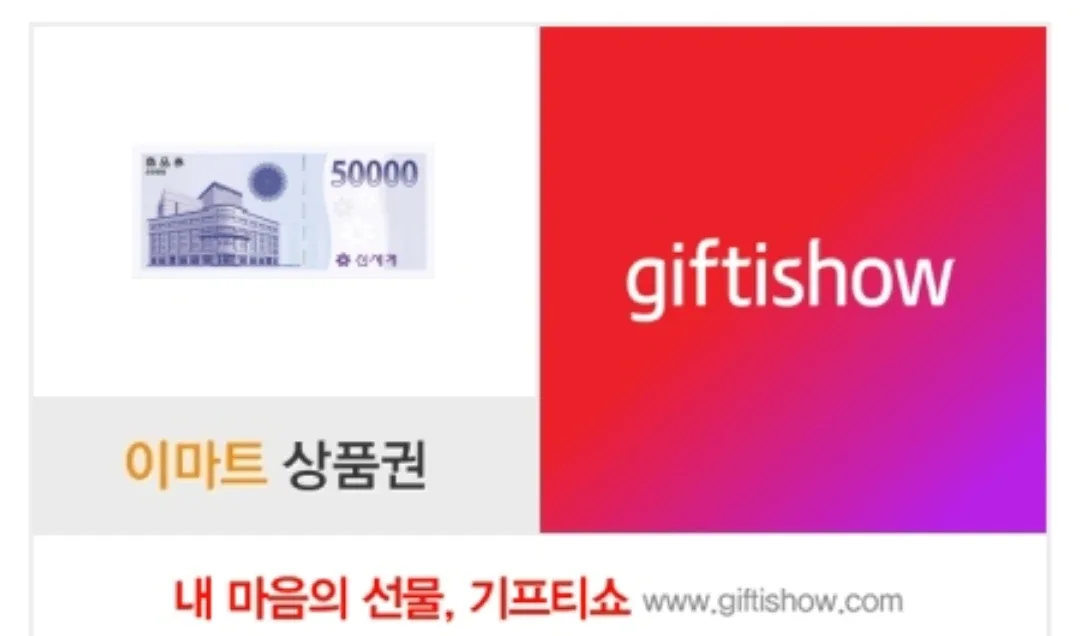 신세계 5만원 모바일 상품권