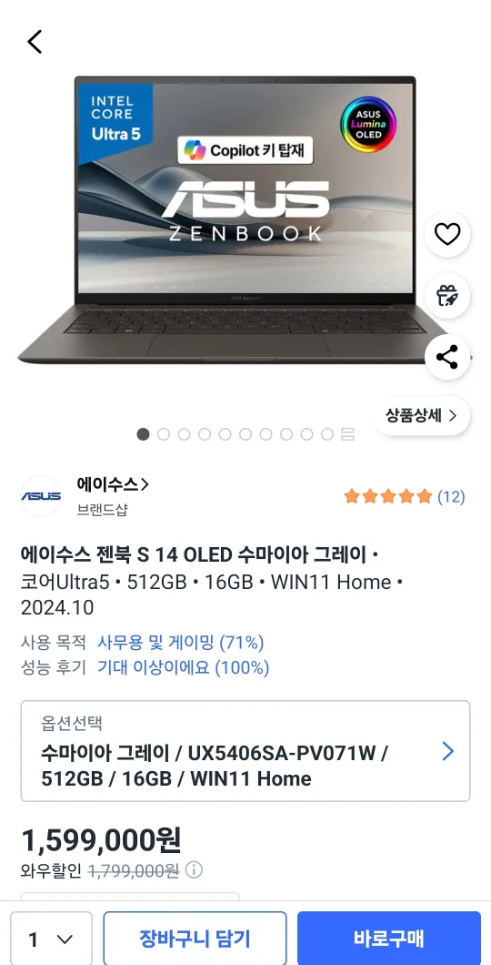 미개봉 ASUS 젠북 S 14 OLED (코어Ultra5 • 512GB • 16GB • WIN11 Home)