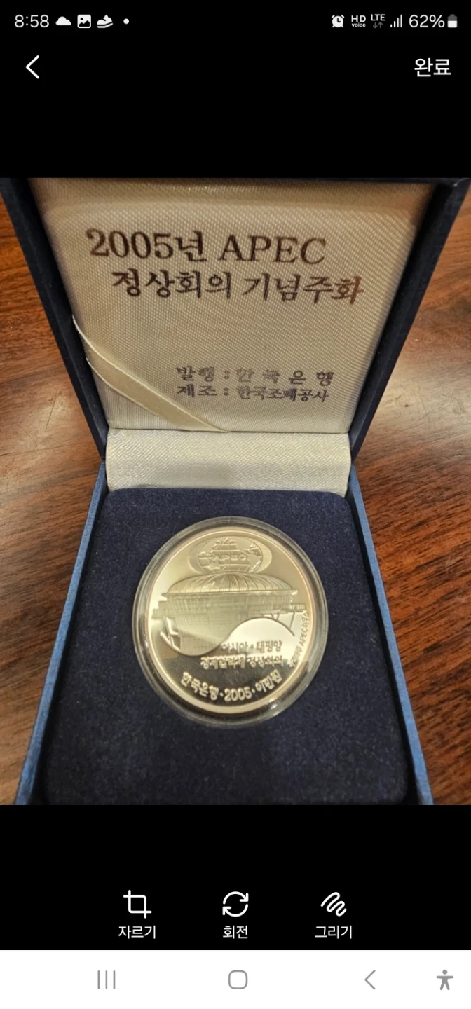 2005년 APEC 정상회의 기념주화 | 취미/게임/음반 | 당근 중고거래