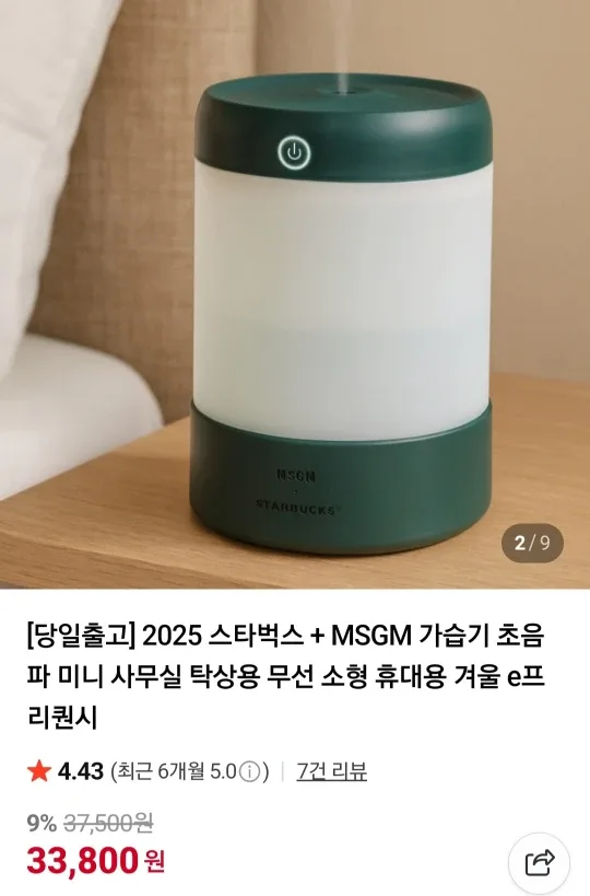 스타벅스 MSGM 가습기 그린 새상품