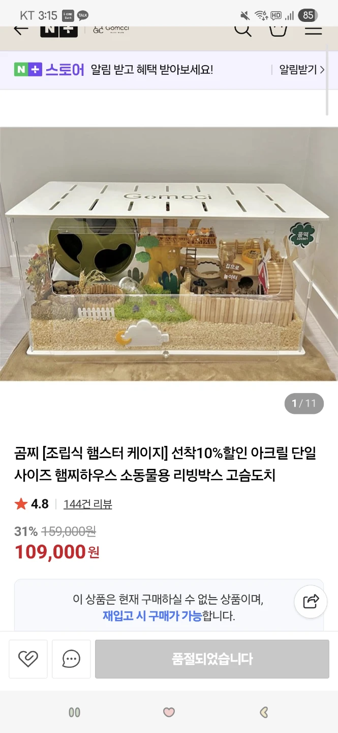 골든 햄스터 용품(케이스 외) 판매