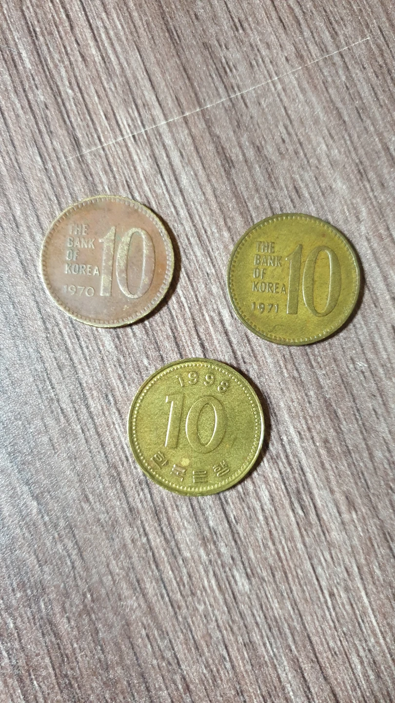 한국은행 10원 동전 (1970, 1971, 1998)