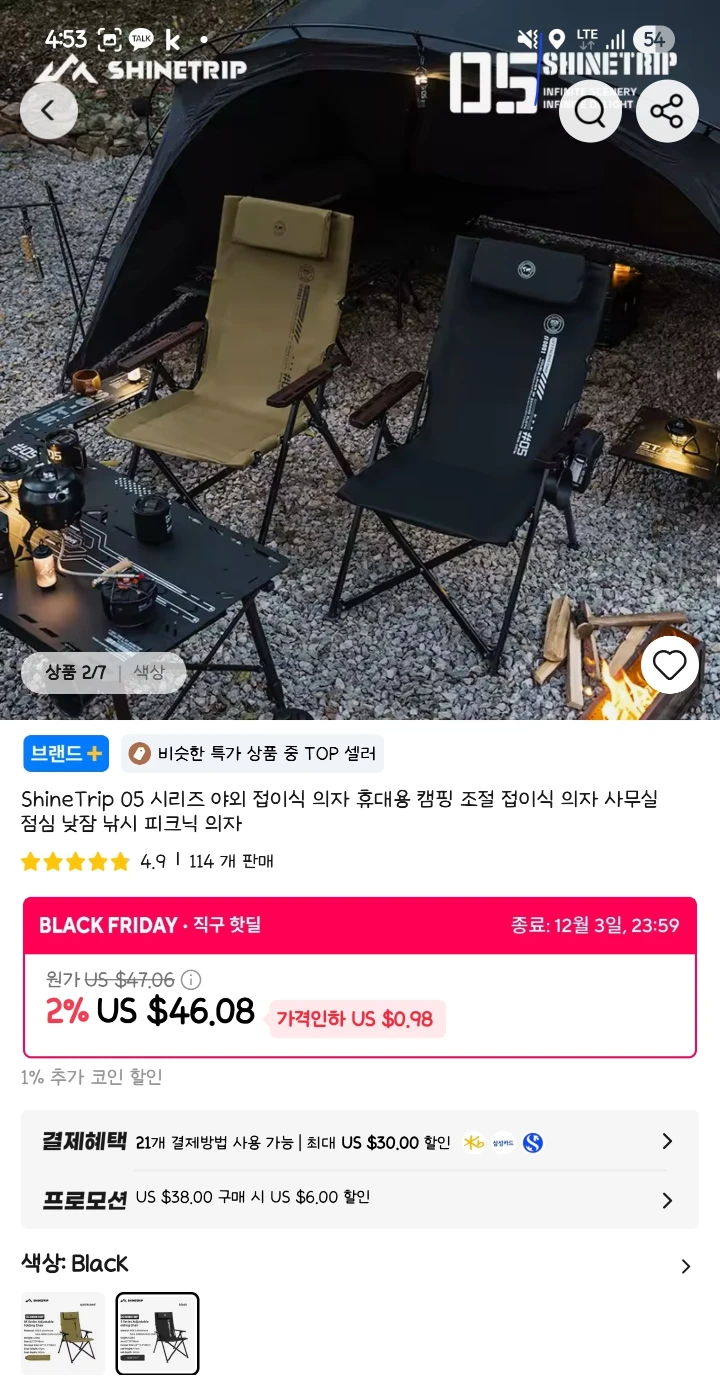 shinetrip 릴렉스 체어 샤인트립 캠핑의자 2개