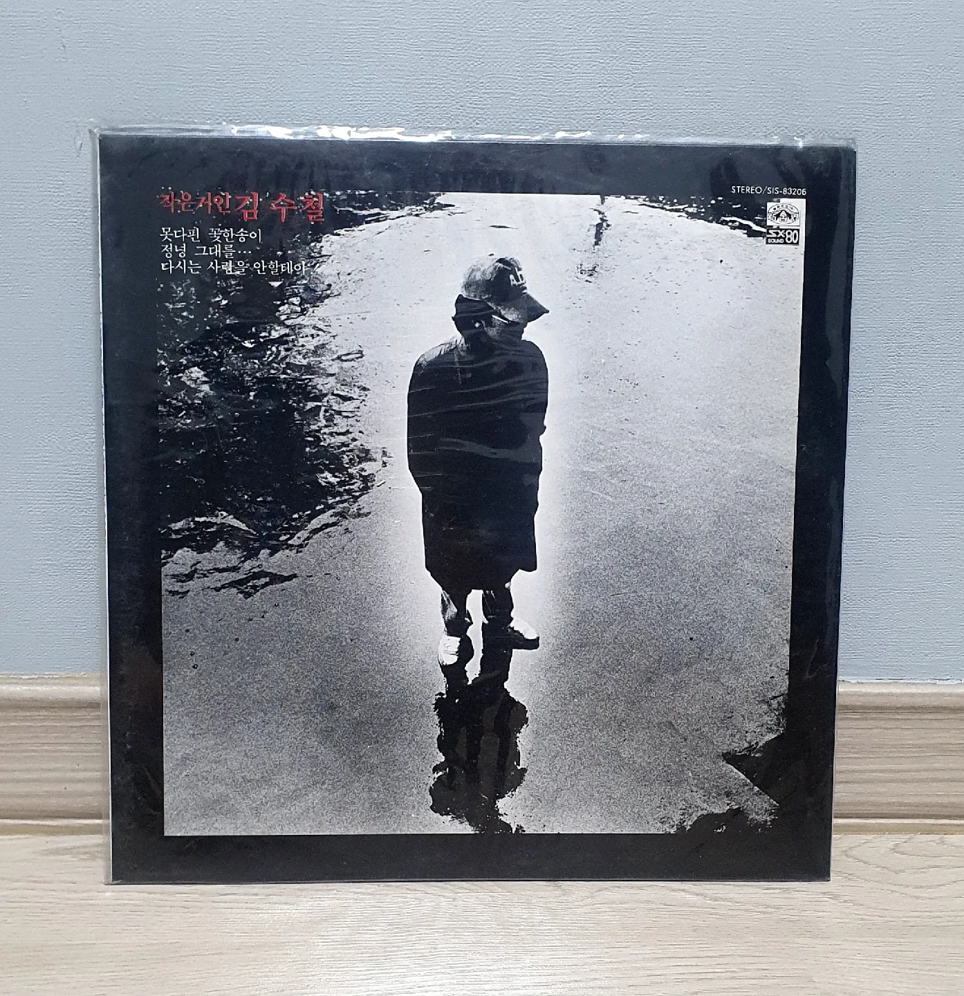 LP ㅡ [미개봉]  김수철 / 초반