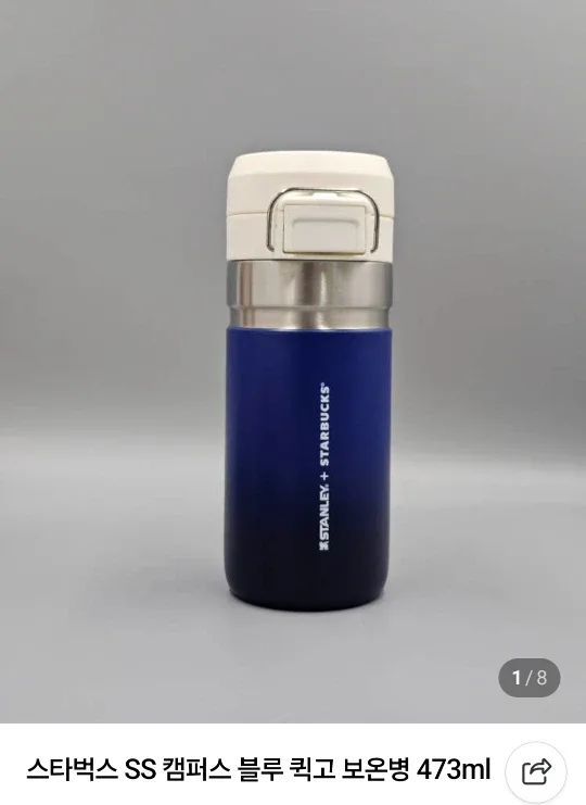 스타벅스 스탠리 블루 퀵고 보온병 473ml