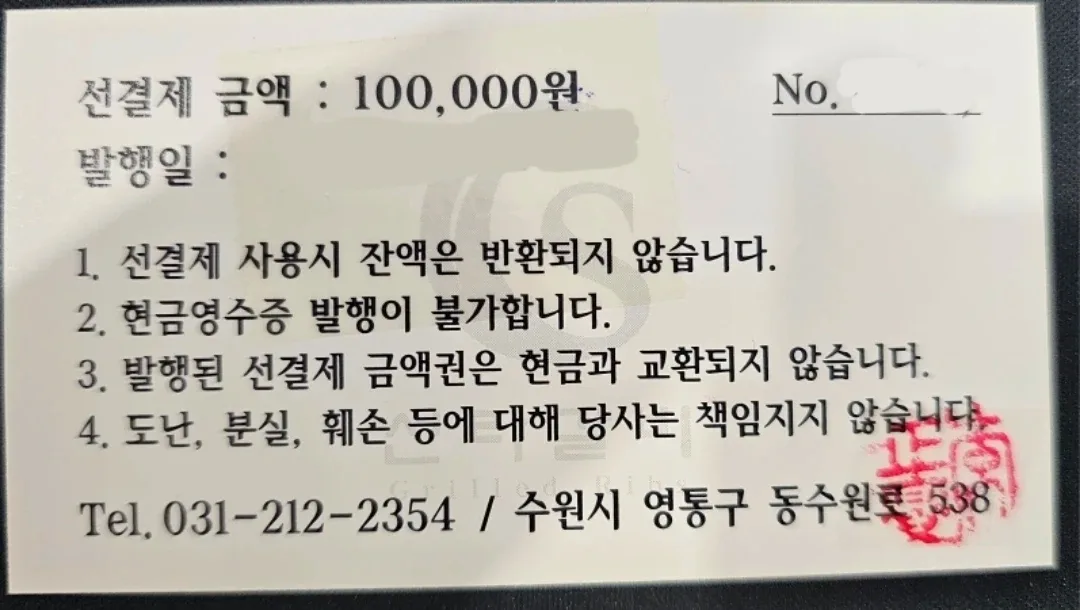 신라갈비 선불권 팝니다