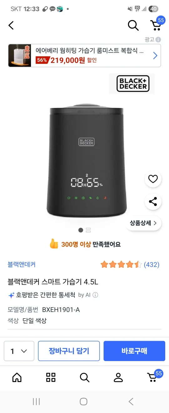 블랙앤데커 가습기 블랙