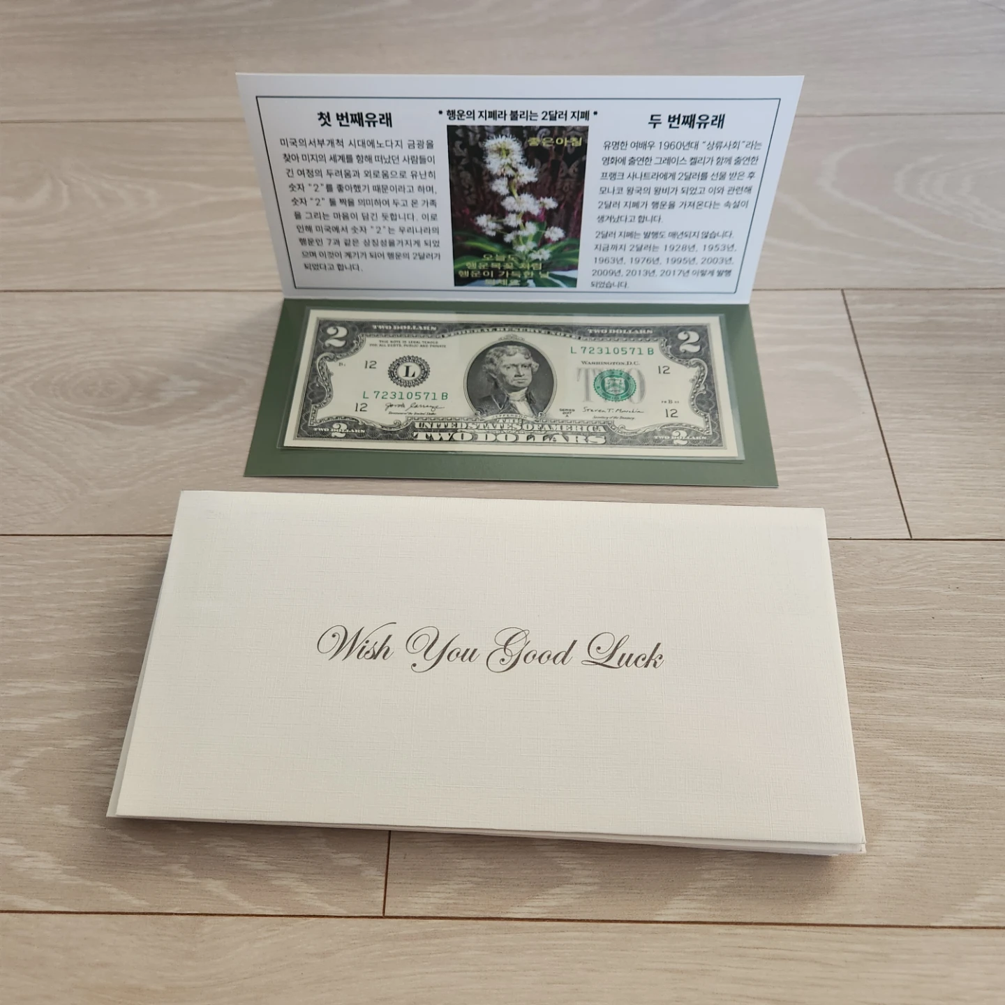 행운의 2달러 지폐 + 선물 봉투 10장