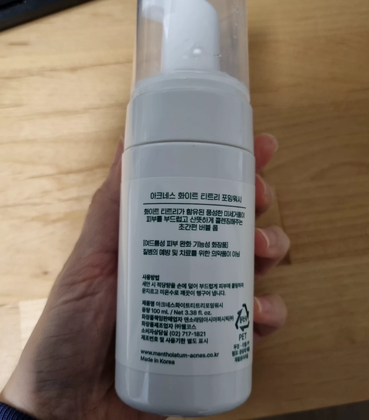 아크네스 화이트 티트리 포밍 워시 100ml | 뷰티/미용 | 당근 중고거래