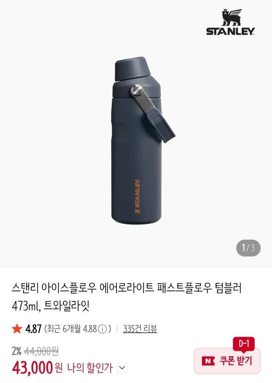 스탠리 아이스플로우 텀블러 473ml 새상품