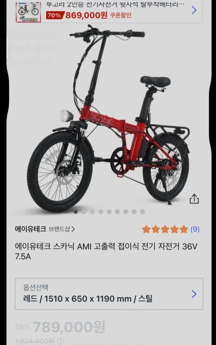 새상품 전기 자전거