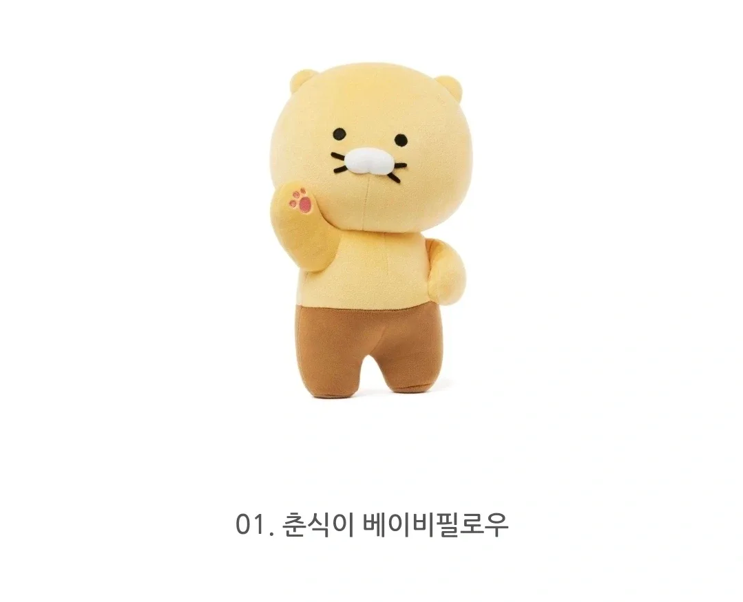 카카오프렌즈 춘식이베이비필로우 애착인형 새상품