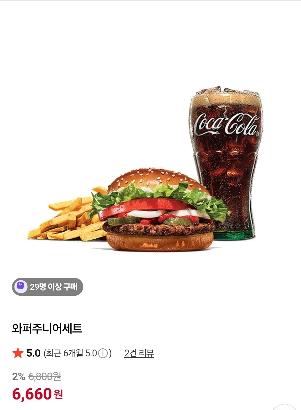 와퍼주니어세트 모바일 상품권 5,500원(25.11.14.까지)