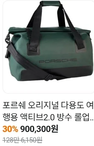 포르쉐 액티브 2.0 방수 롤업 더플백 새제품
