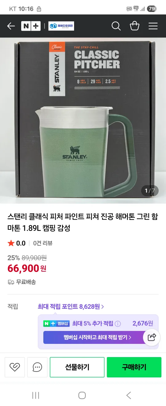 스탠리 클래식 피처 1.9L 해머톤 그린 새상품
