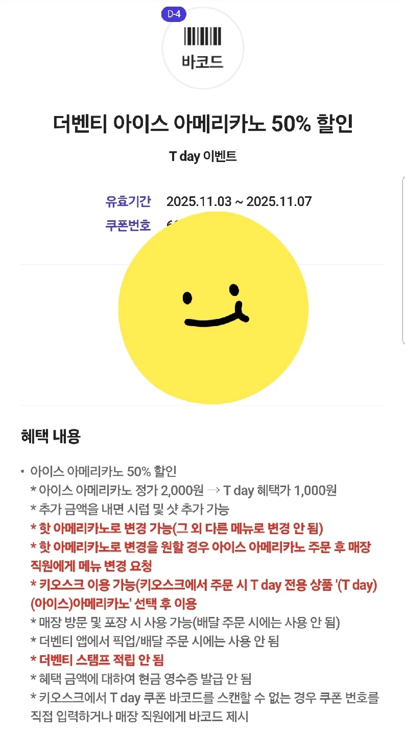 더벤티 아이스 아메리카노 50% 할인 기프티콘 | 티켓/교환권 | 당근 중고거래