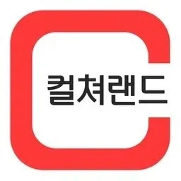 컬쳐랜드 상품권 만원당 9000원 가격으로 삽니다🐸