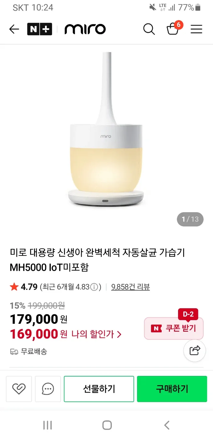 미로 가습기  5L  #2세대