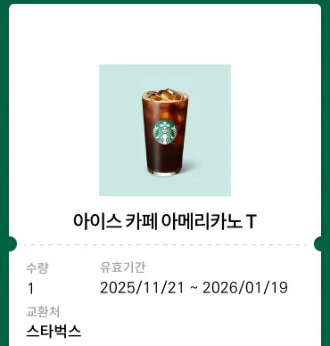 스타벅스 상품권 (스타벅스카드에 직접등록)
