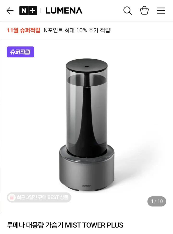 루메나 미스트 타워 플러스 대용량 5.2L 가습기