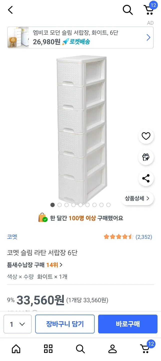 플라스틱 서랍장 6단 화이트