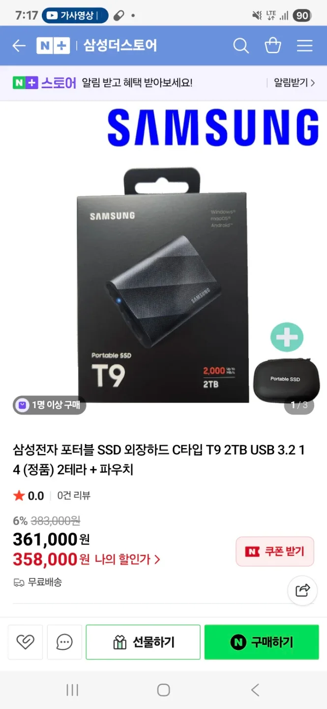 삼성 포터블 SSD T9 2TB (바우처 포함) 미개봉팝니다!