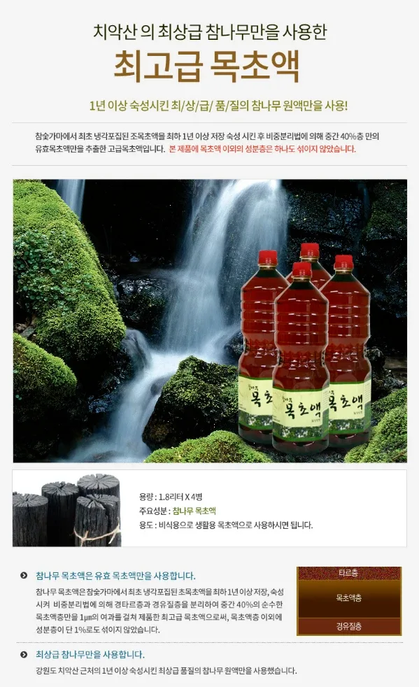 새제품> 목초액 & 죽력 5종, 반값,무료배송 혜택, 1.8리터 목초액, 아토죽력,피부죽력, 요리식용