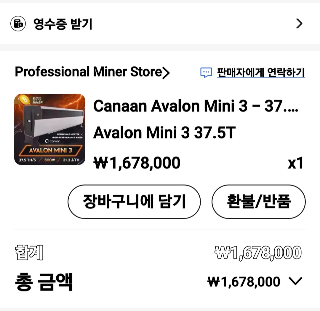 비트코인 채굴기