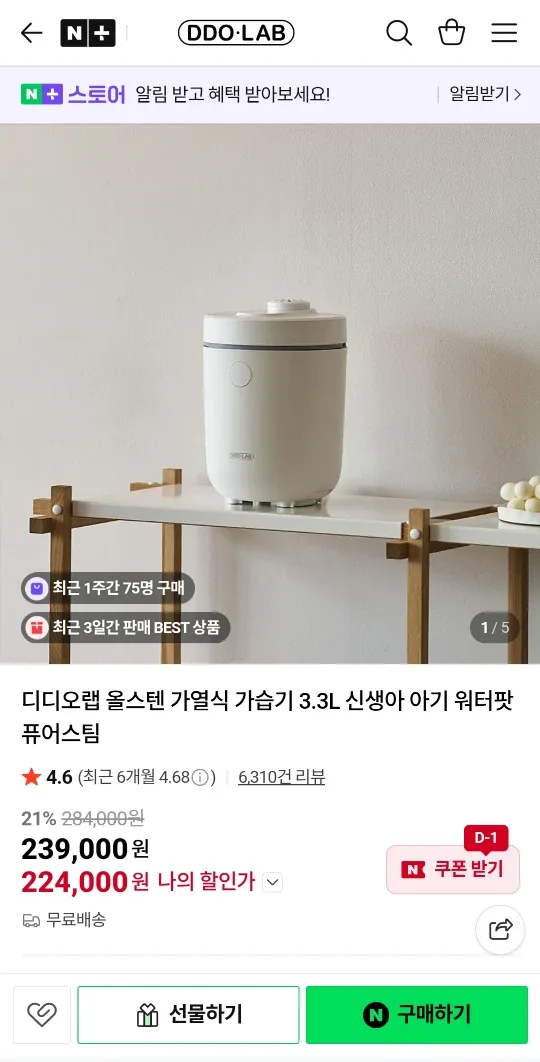디디오랩 신생아 가열식가습기 DHF-L55SW