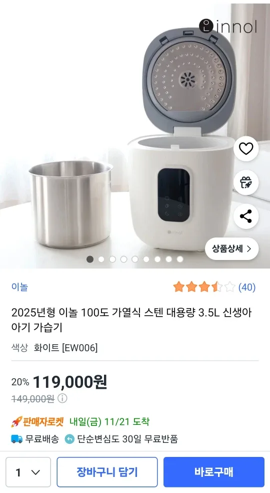 이놀 올스텐 가열식가습기 아기가습기